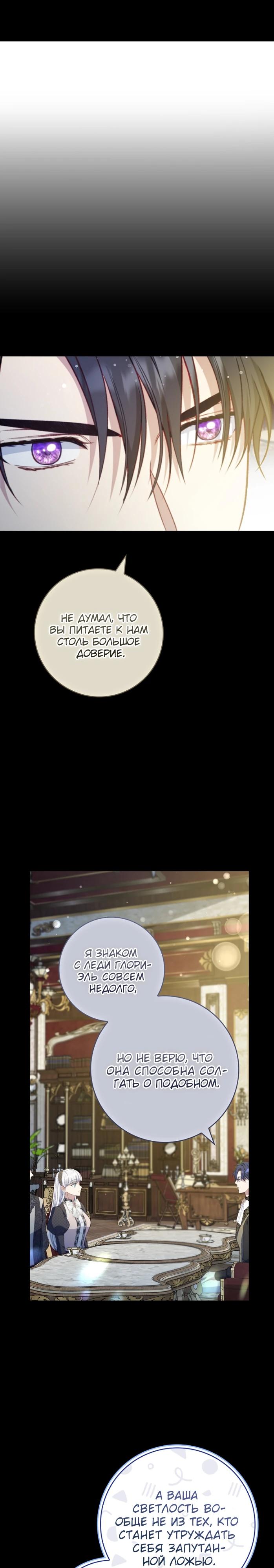 Манга Фальшивка не хочет быть настоящей - Глава 89 Страница 11