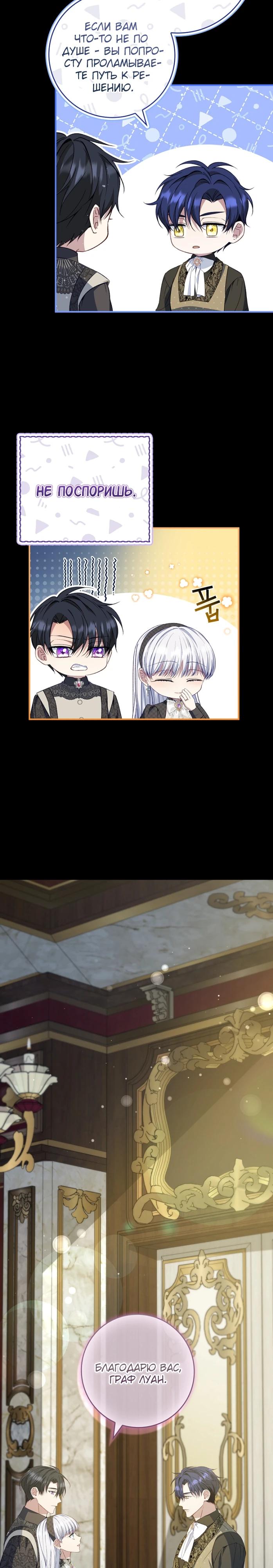 Манга Фальшивка не хочет быть настоящей - Глава 89 Страница 12