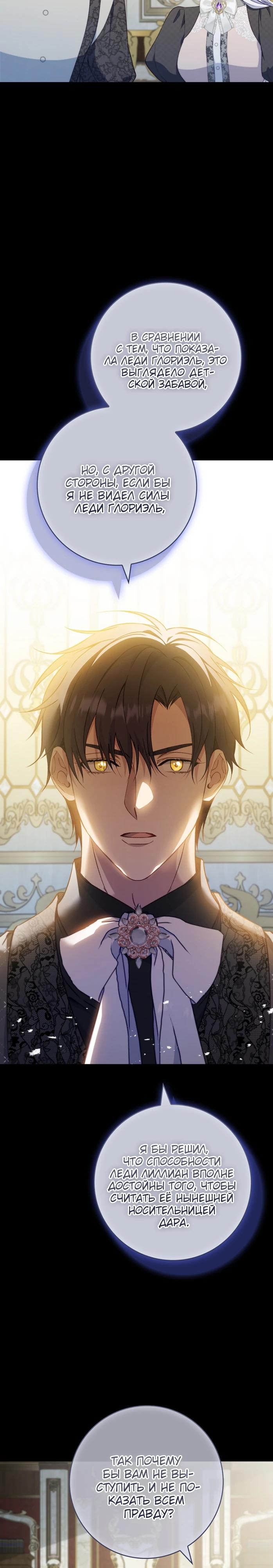 Манга Фальшивка не хочет быть настоящей - Глава 89 Страница 5