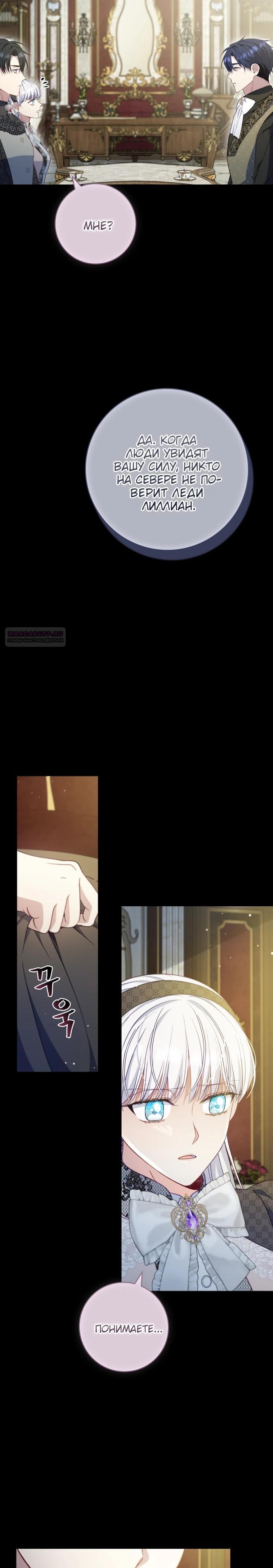 Манга Фальшивка не хочет быть настоящей - Глава 89 Страница 6