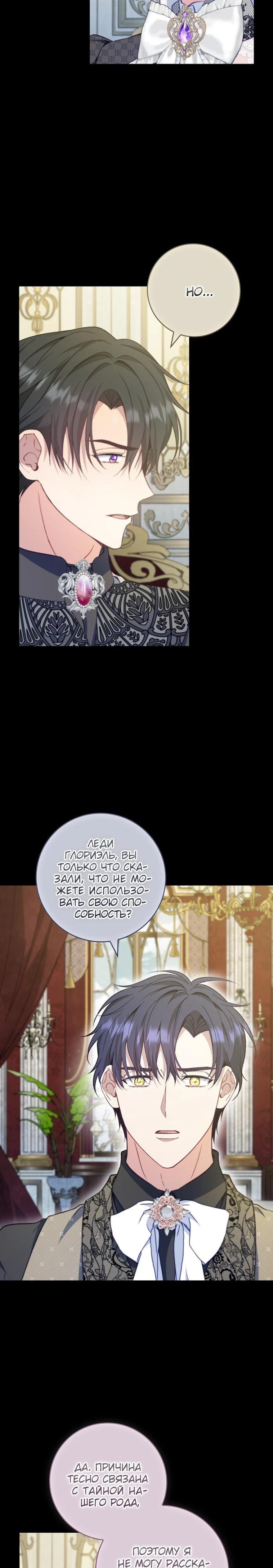 Манга Фальшивка не хочет быть настоящей - Глава 89 Страница 8