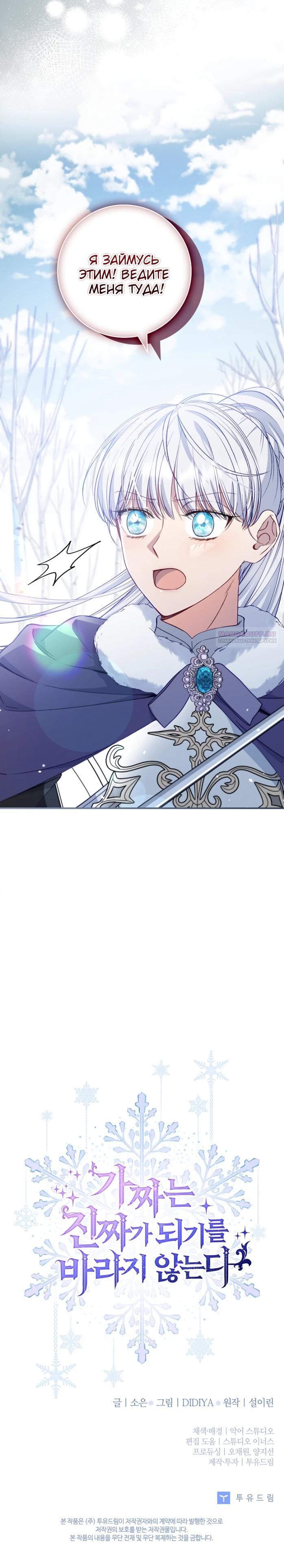 Манга Фальшивка не хочет быть настоящей - Глава 89 Страница 30