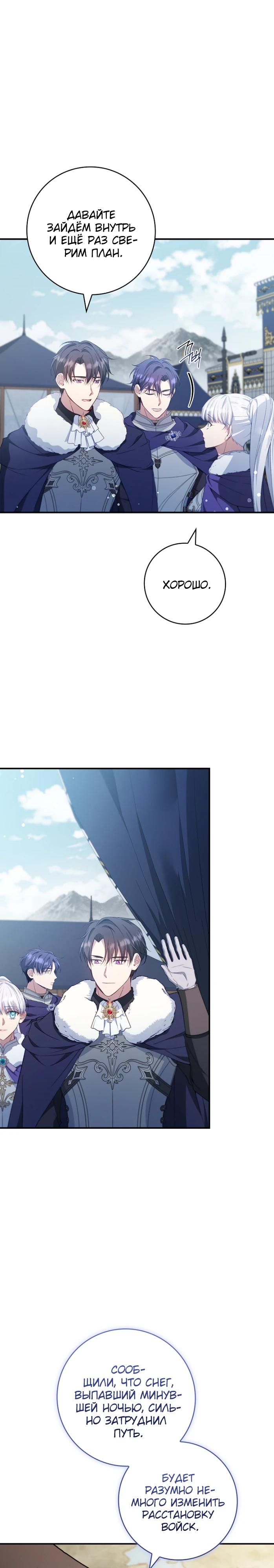 Манга Фальшивка не хочет быть настоящей - Глава 89 Страница 17