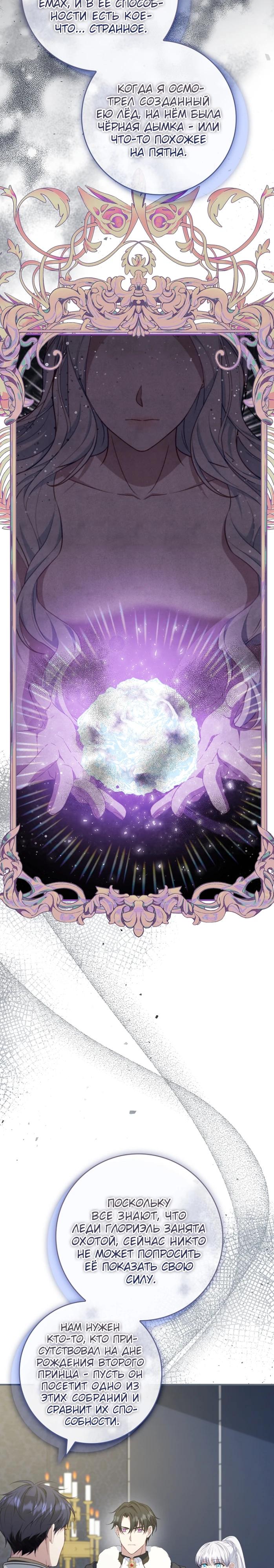 Манга Фальшивка не хочет быть настоящей - Глава 89 Страница 24