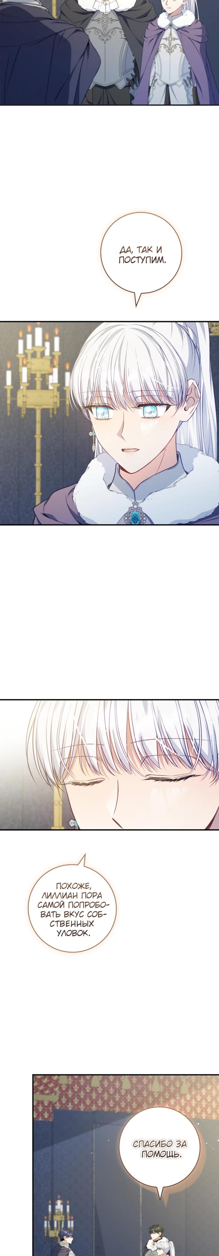 Манга Фальшивка не хочет быть настоящей - Глава 89 Страница 25