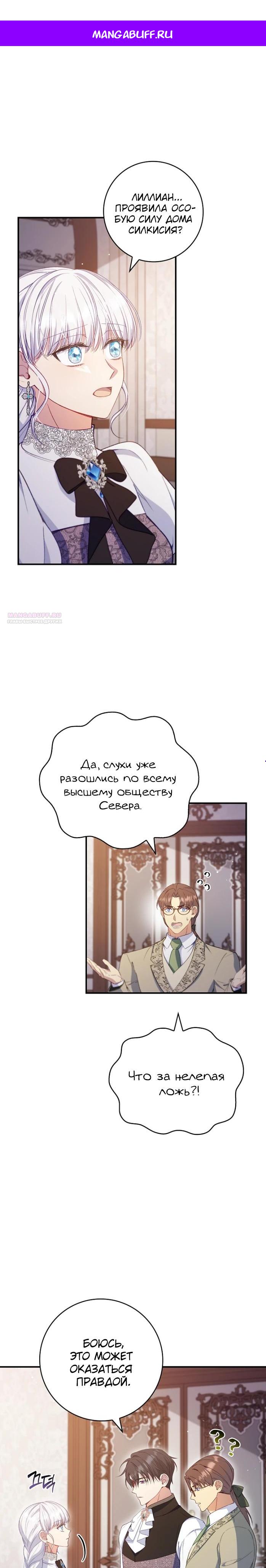 Манга Фальшивка не хочет быть настоящей - Глава 89 Страница 1