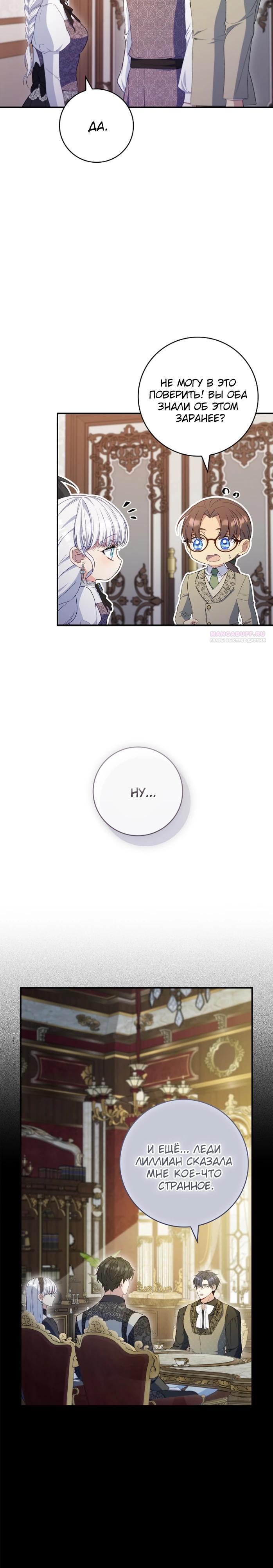 Манга Фальшивка не хочет быть настоящей - Глава 89 Страница 2