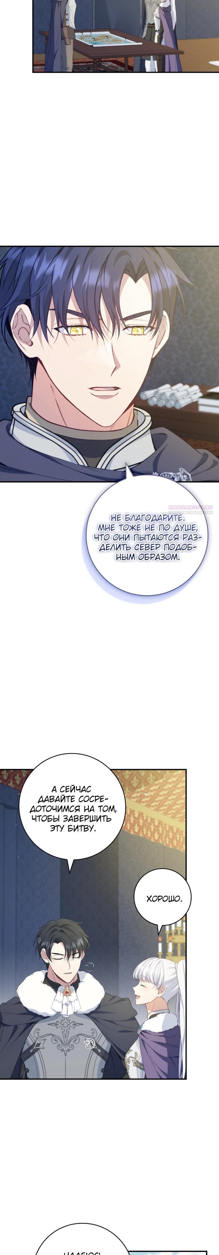 Манга Фальшивка не хочет быть настоящей - Глава 89 Страница 26