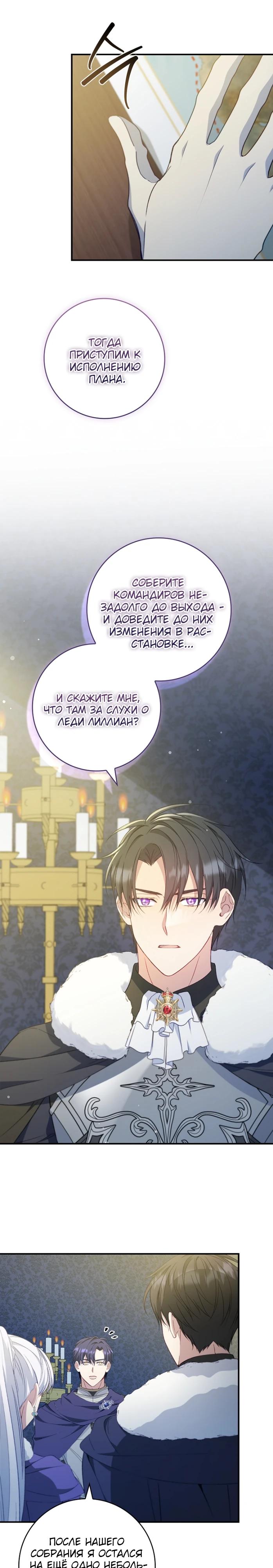 Манга Фальшивка не хочет быть настоящей - Глава 89 Страница 19