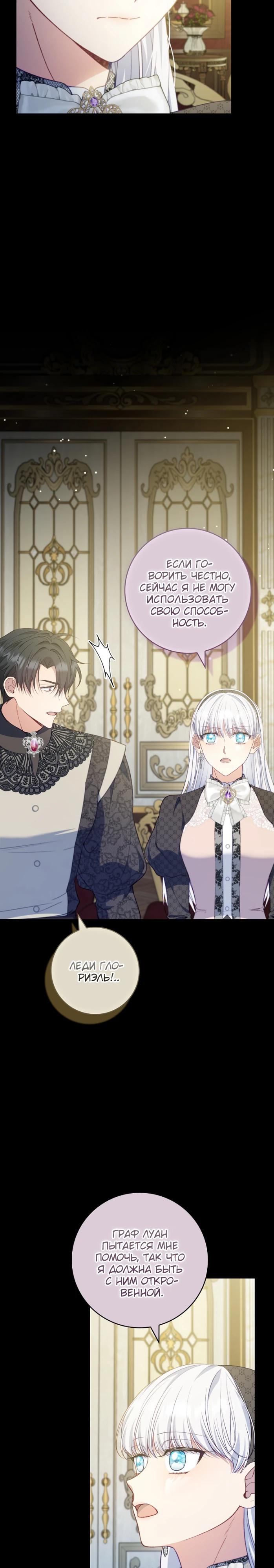 Манга Фальшивка не хочет быть настоящей - Глава 89 Страница 7