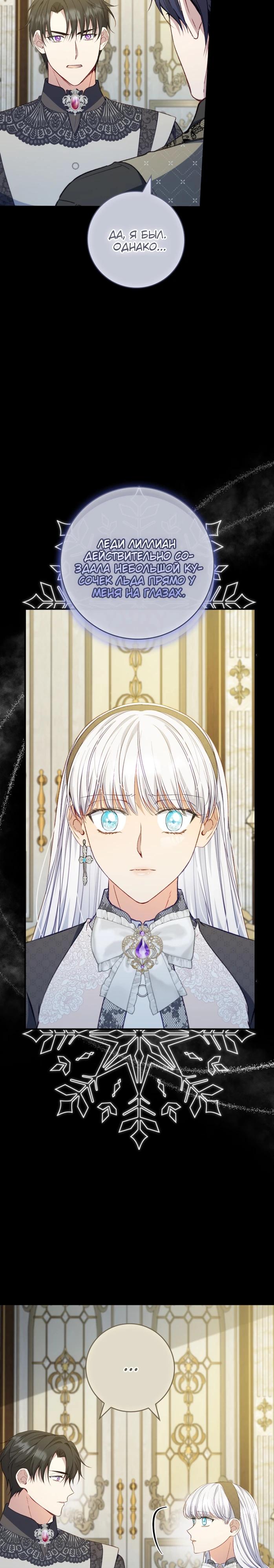 Манга Фальшивка не хочет быть настоящей - Глава 89 Страница 4