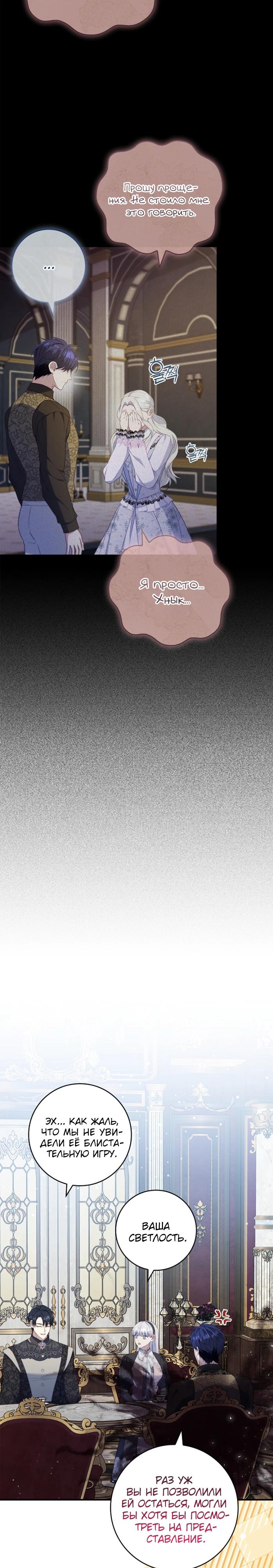 Манга Фальшивка не хочет быть настоящей - Глава 88 Страница 16