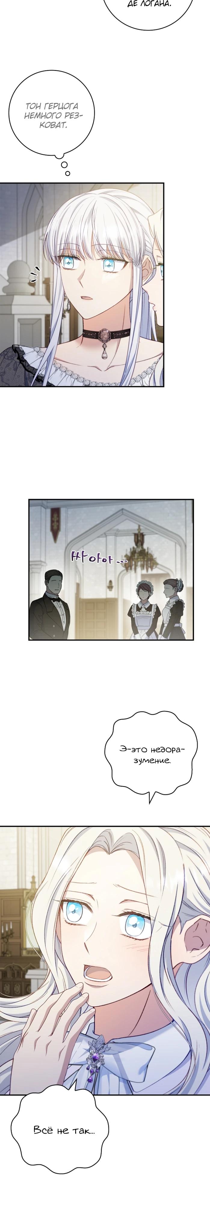 Манга Фальшивка не хочет быть настоящей - Глава 88 Страница 5