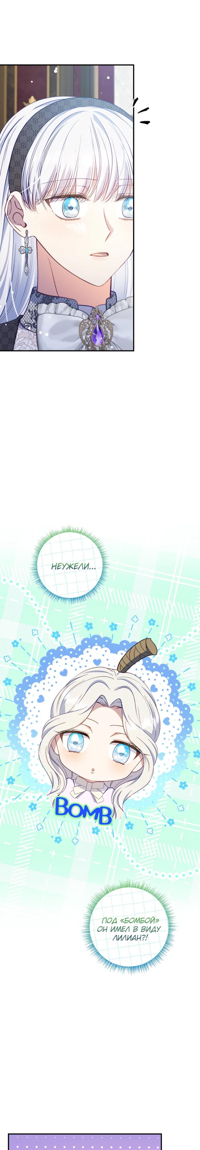 Манга Фальшивка не хочет быть настоящей - Глава 88 Страница 12