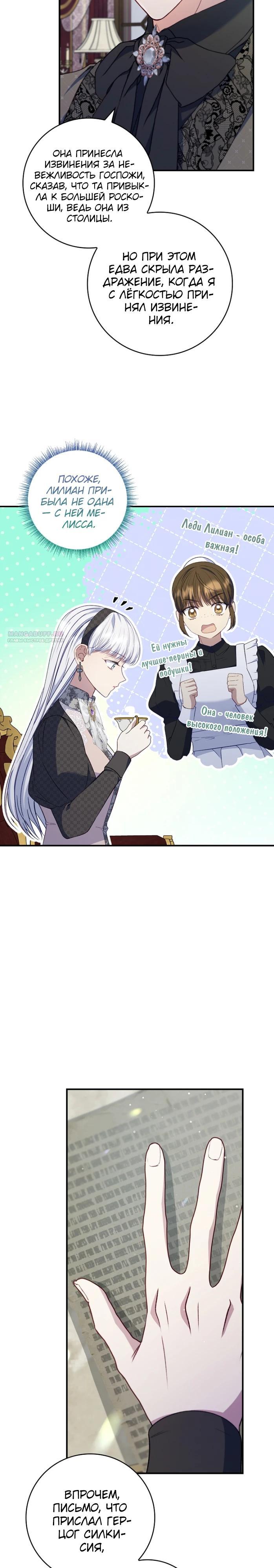 Манга Фальшивка не хочет быть настоящей - Глава 88 Страница 18