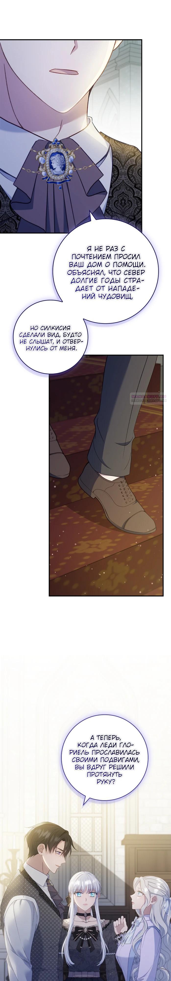 Манга Фальшивка не хочет быть настоящей - Глава 88 Страница 6