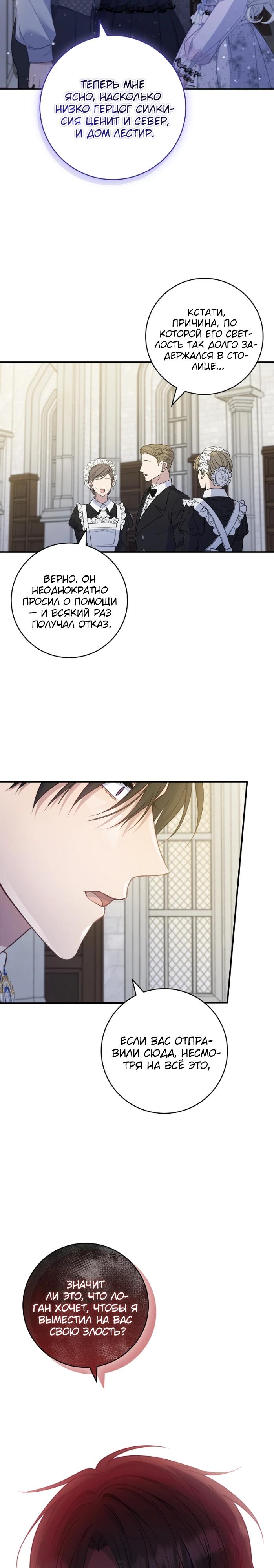 Манга Фальшивка не хочет быть настоящей - Глава 88 Страница 7