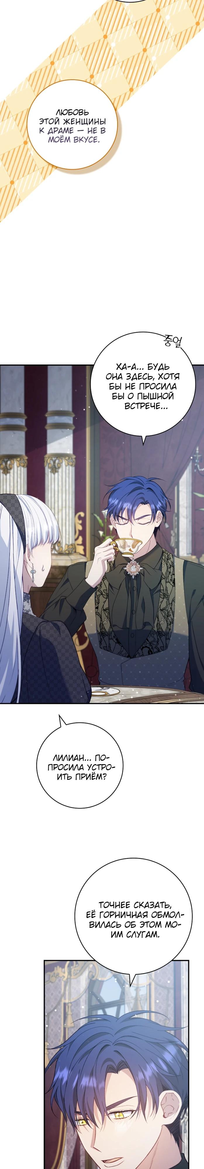 Манга Фальшивка не хочет быть настоящей - Глава 88 Страница 17