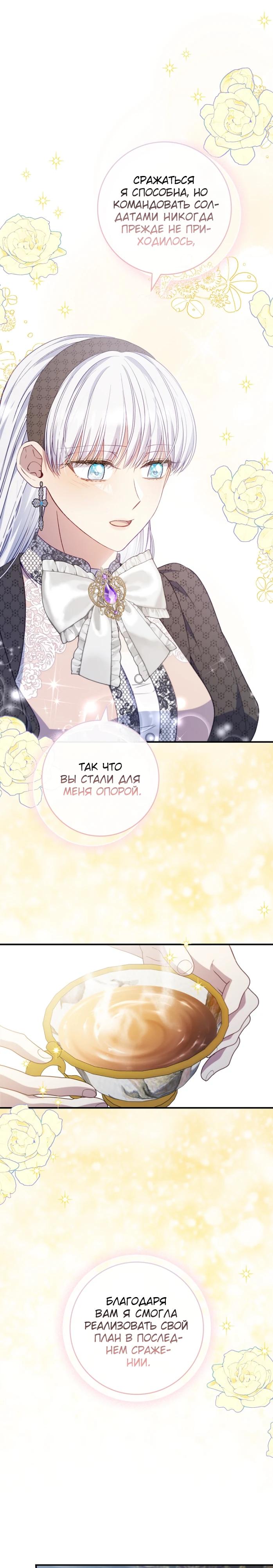 Манга Фальшивка не хочет быть настоящей - Глава 88 Страница 24