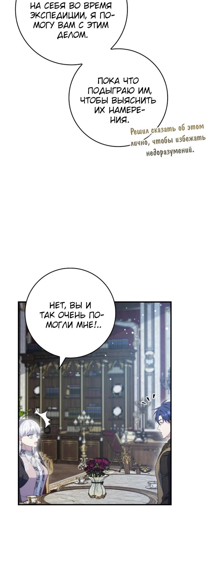 Манга Фальшивка не хочет быть настоящей - Глава 88 Страница 23