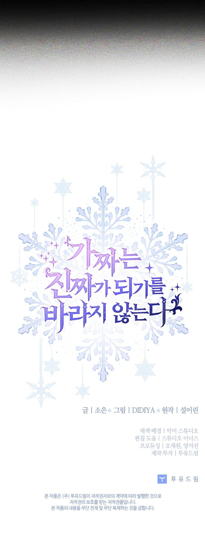 Манга Фальшивка не хочет быть настоящей - Глава 88 Страница 32