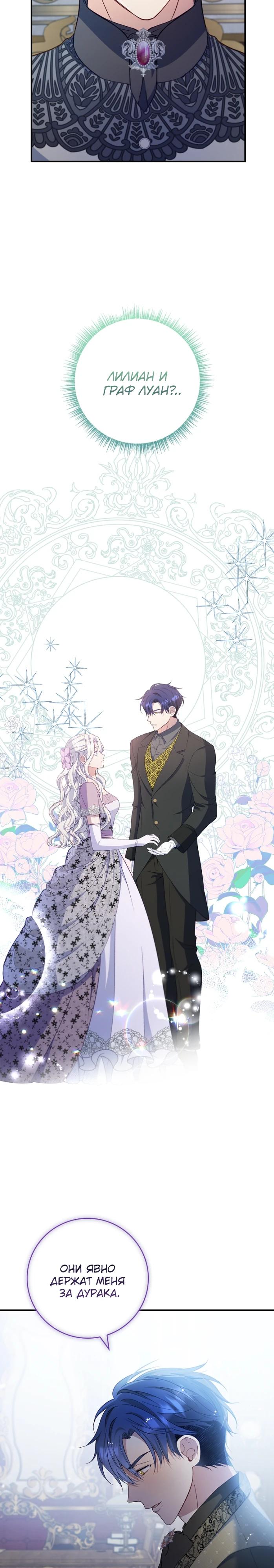 Манга Фальшивка не хочет быть настоящей - Глава 88 Страница 21