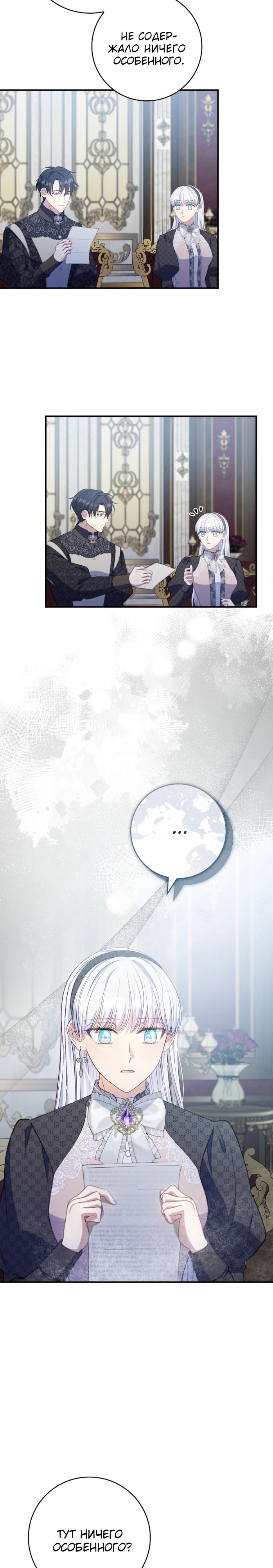 Манга Фальшивка не хочет быть настоящей - Глава 88 Страница 19