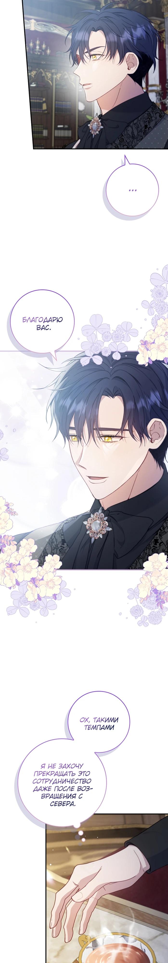 Манга Фальшивка не хочет быть настоящей - Глава 88 Страница 25