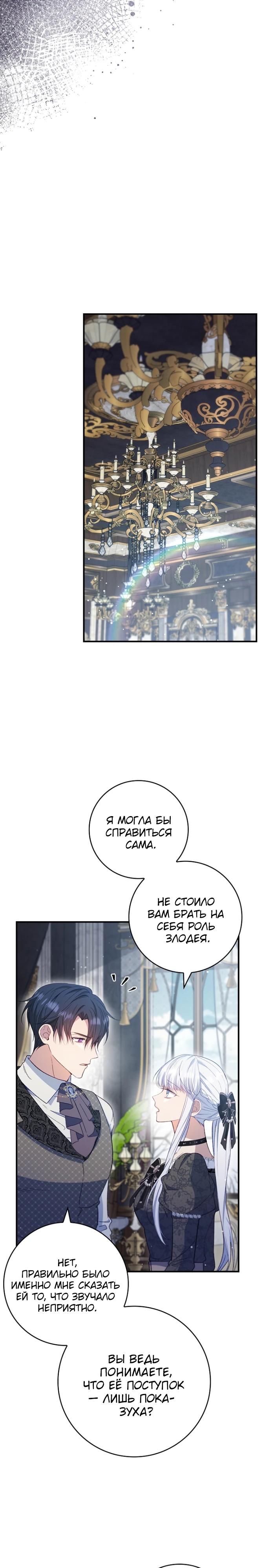 Манга Фальшивка не хочет быть настоящей - Глава 88 Страница 9