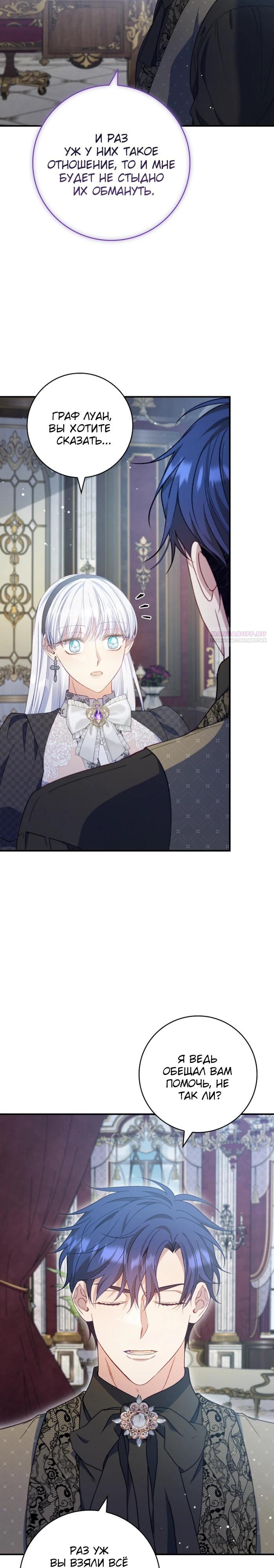 Манга Фальшивка не хочет быть настоящей - Глава 88 Страница 22