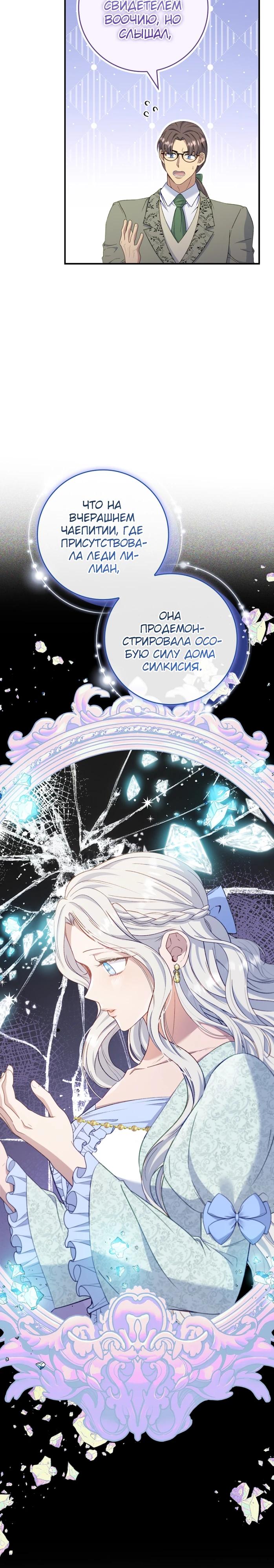 Манга Фальшивка не хочет быть настоящей - Глава 88 Страница 31