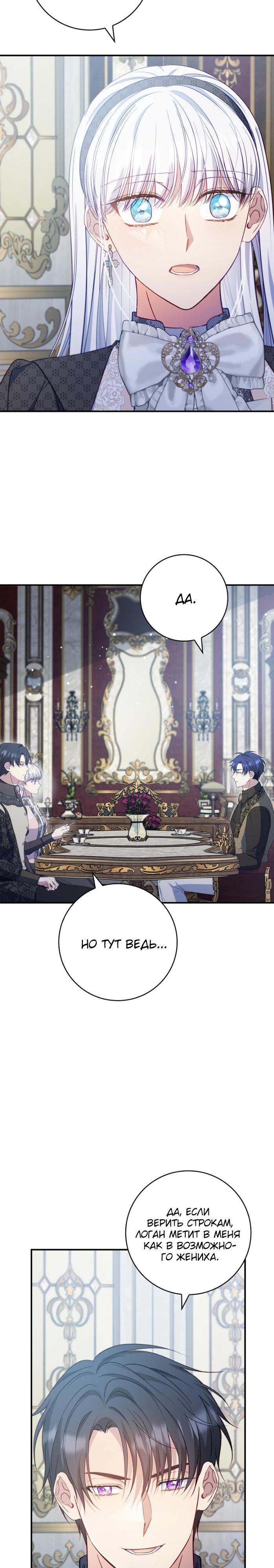 Манга Фальшивка не хочет быть настоящей - Глава 88 Страница 20