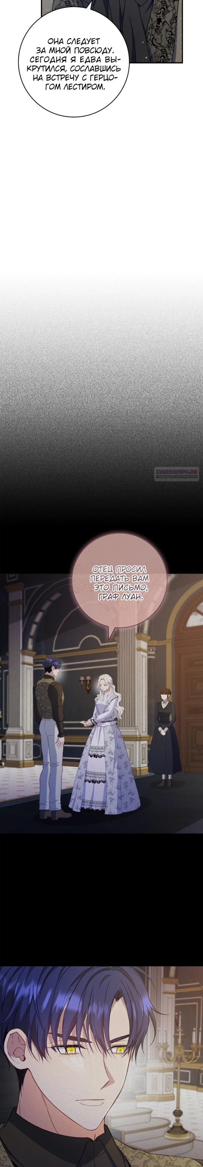 Манга Фальшивка не хочет быть настоящей - Глава 88 Страница 14