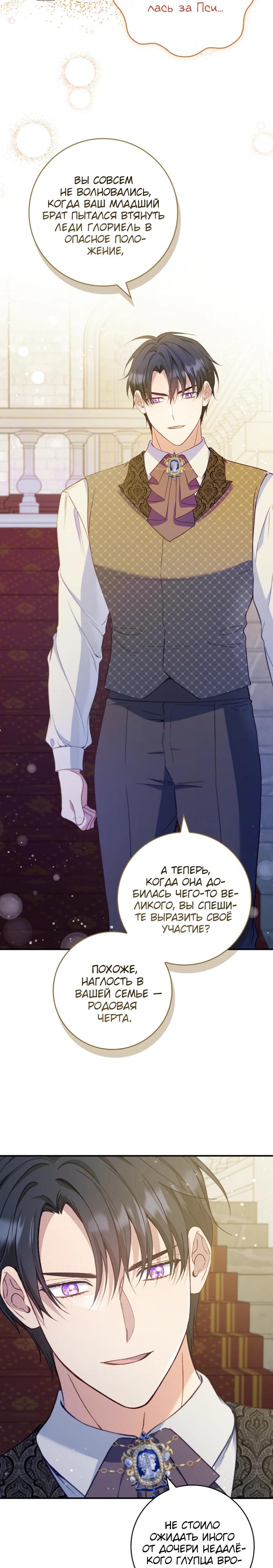 Манга Фальшивка не хочет быть настоящей - Глава 88 Страница 4