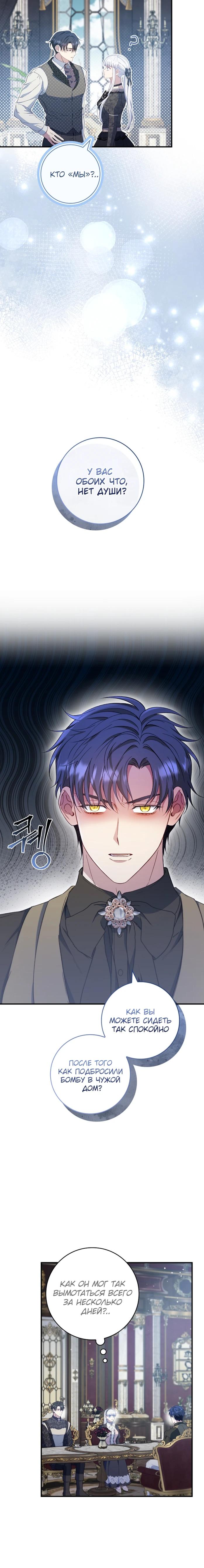 Манга Фальшивка не хочет быть настоящей - Глава 88 Страница 11