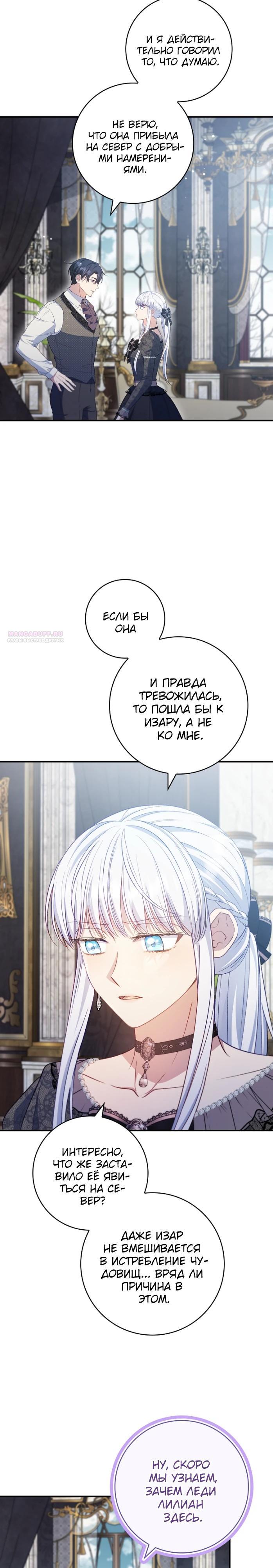 Манга Фальшивка не хочет быть настоящей - Глава 88 Страница 10