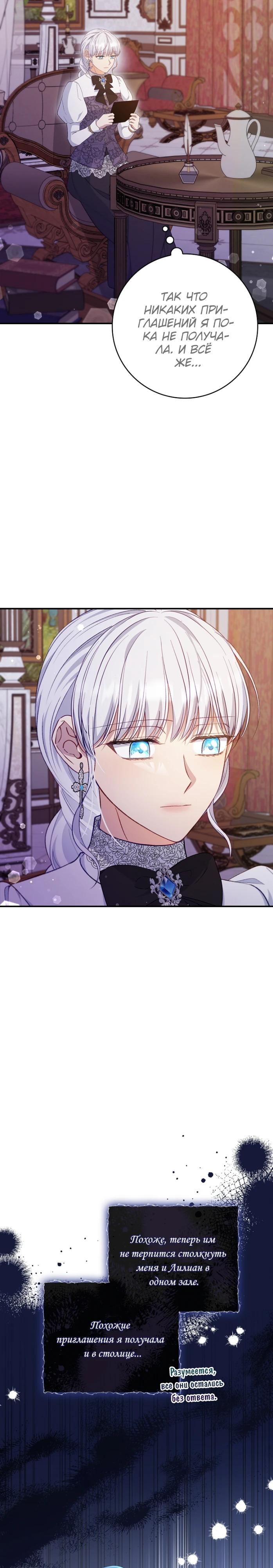 Манга Фальшивка не хочет быть настоящей - Глава 88 Страница 28