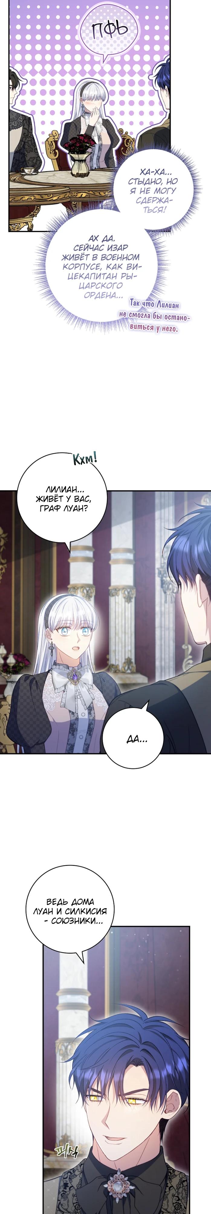 Манга Фальшивка не хочет быть настоящей - Глава 88 Страница 13