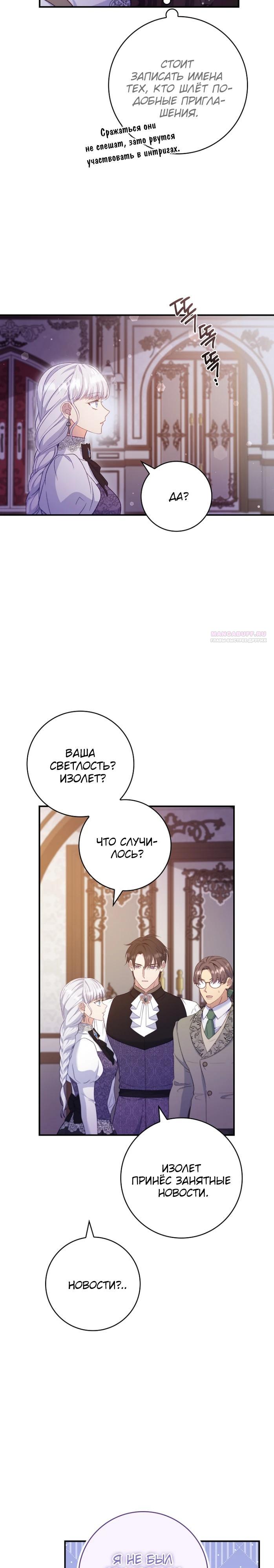 Манга Фальшивка не хочет быть настоящей - Глава 88 Страница 30