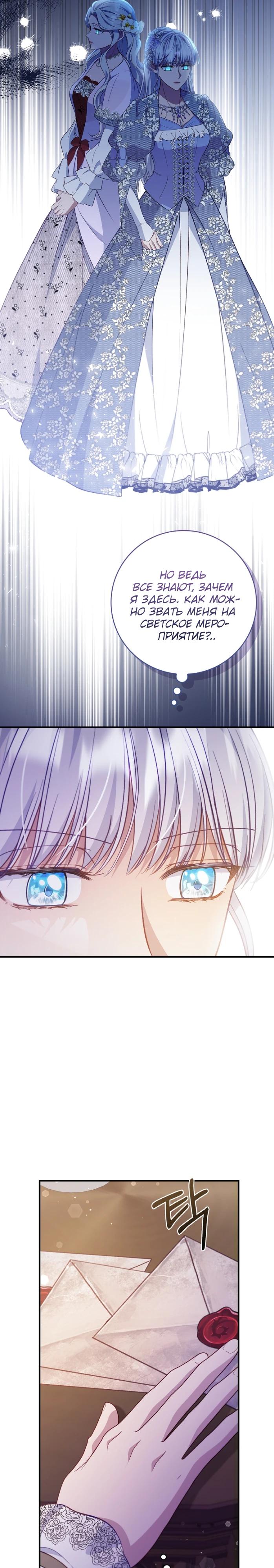 Манга Фальшивка не хочет быть настоящей - Глава 88 Страница 29