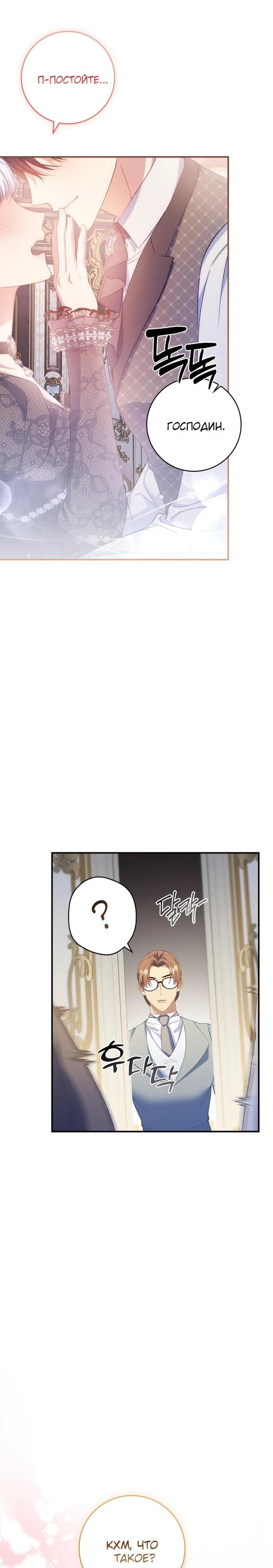 Манга Фальшивка не хочет быть настоящей - Глава 87 Страница 21