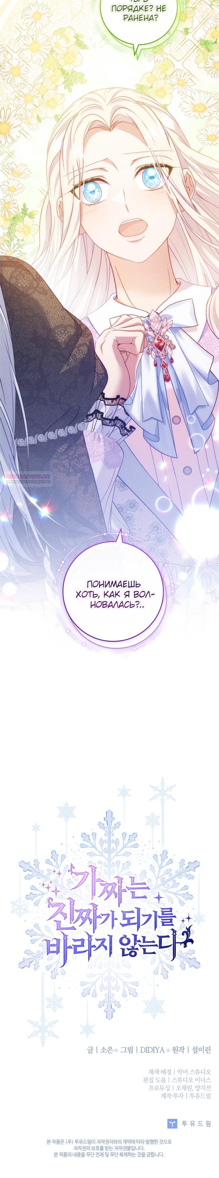 Манга Фальшивка не хочет быть настоящей - Глава 87 Страница 26