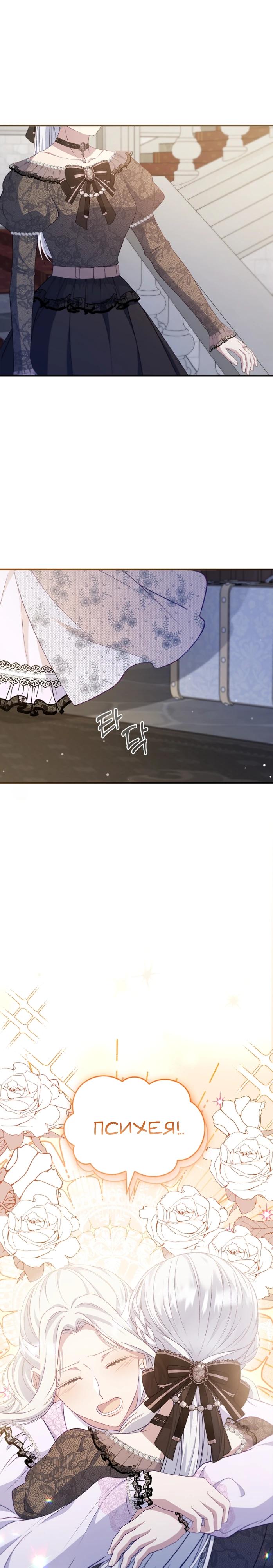 Манга Фальшивка не хочет быть настоящей - Глава 87 Страница 24