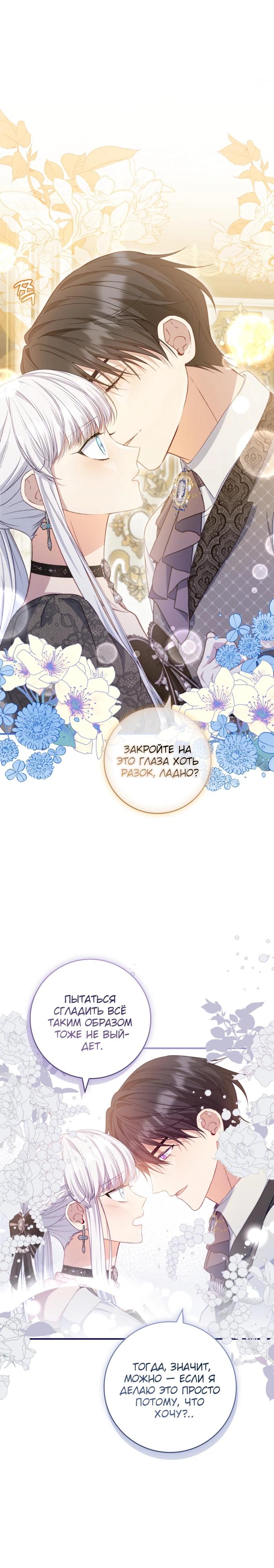 Манга Фальшивка не хочет быть настоящей - Глава 87 Страница 20