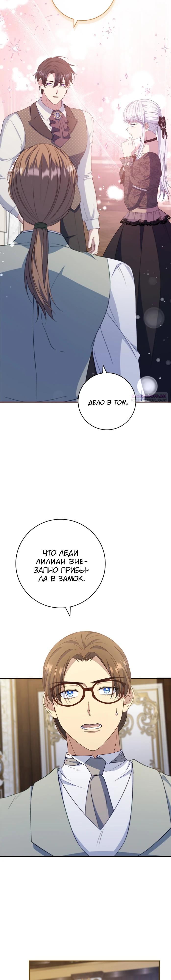 Манга Фальшивка не хочет быть настоящей - Глава 87 Страница 22