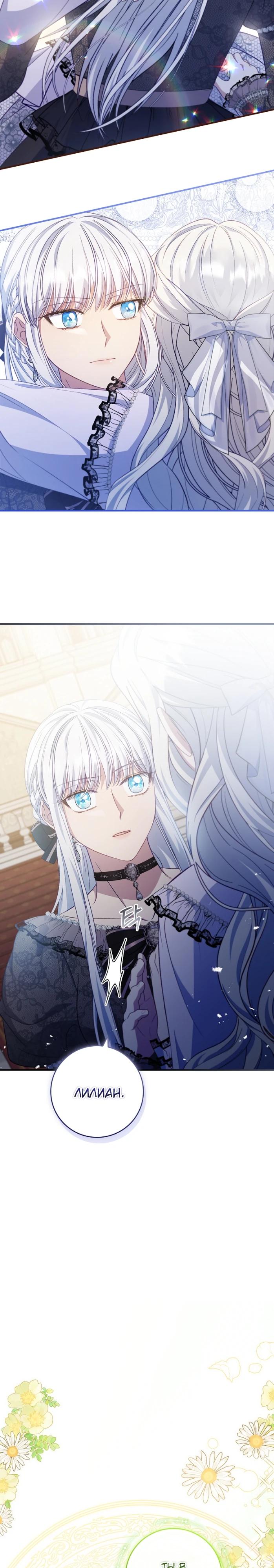 Манга Фальшивка не хочет быть настоящей - Глава 87 Страница 25