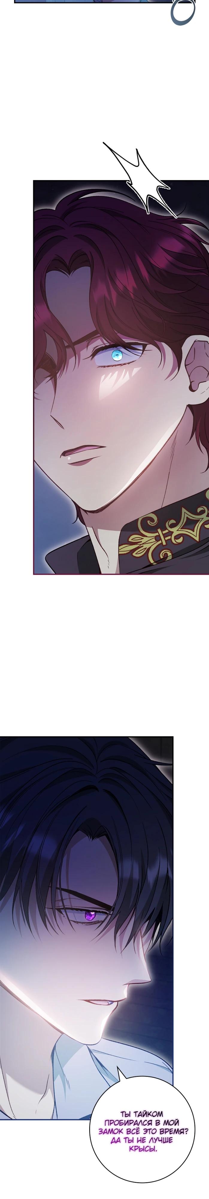 Манга Фальшивка не хочет быть настоящей - Глава 87 Страница 8