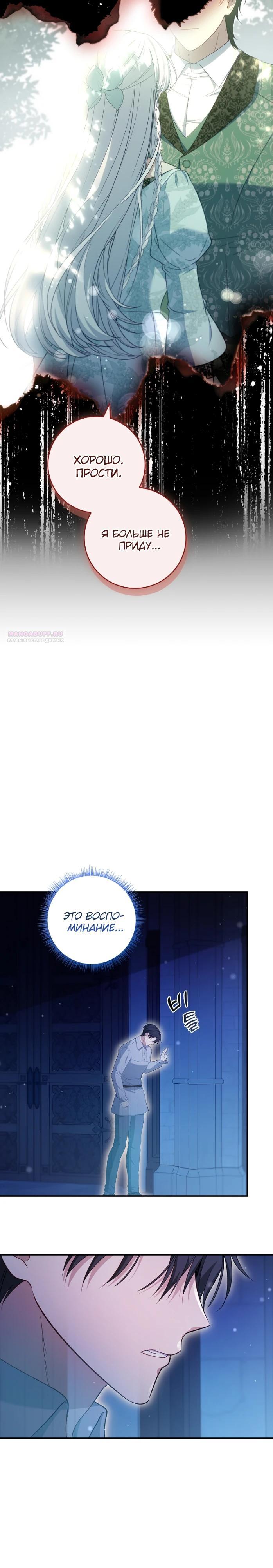 Манга Фальшивка не хочет быть настоящей - Глава 87 Страница 6