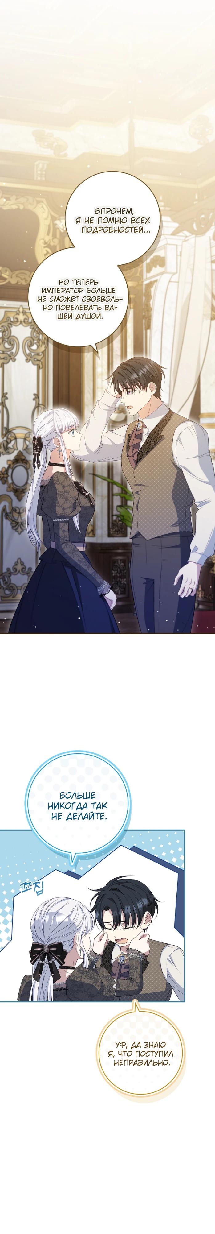 Манга Фальшивка не хочет быть настоящей - Глава 87 Страница 19