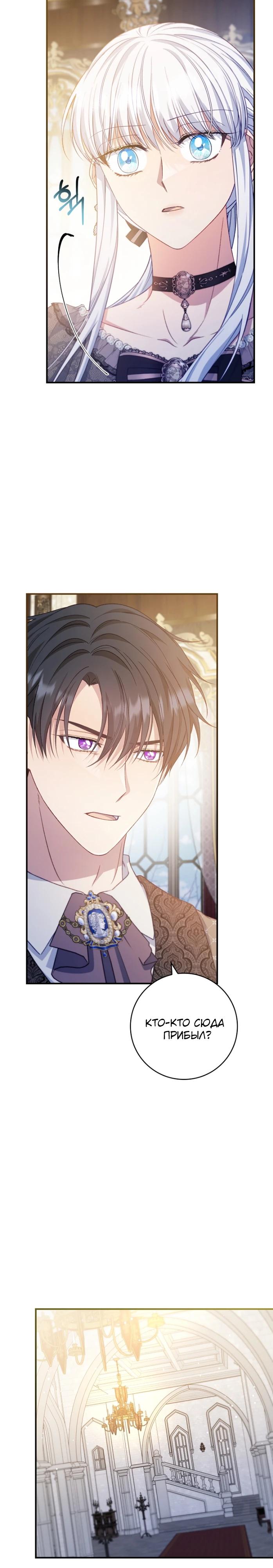 Манга Фальшивка не хочет быть настоящей - Глава 87 Страница 23